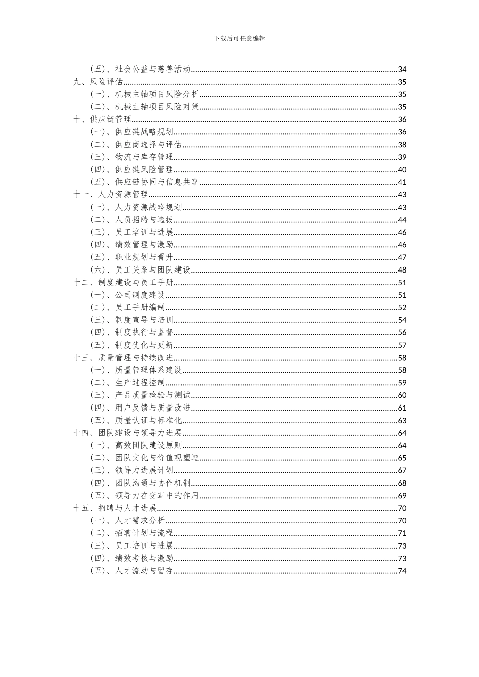2024年机械主轴项目可行性分析报告_第3页