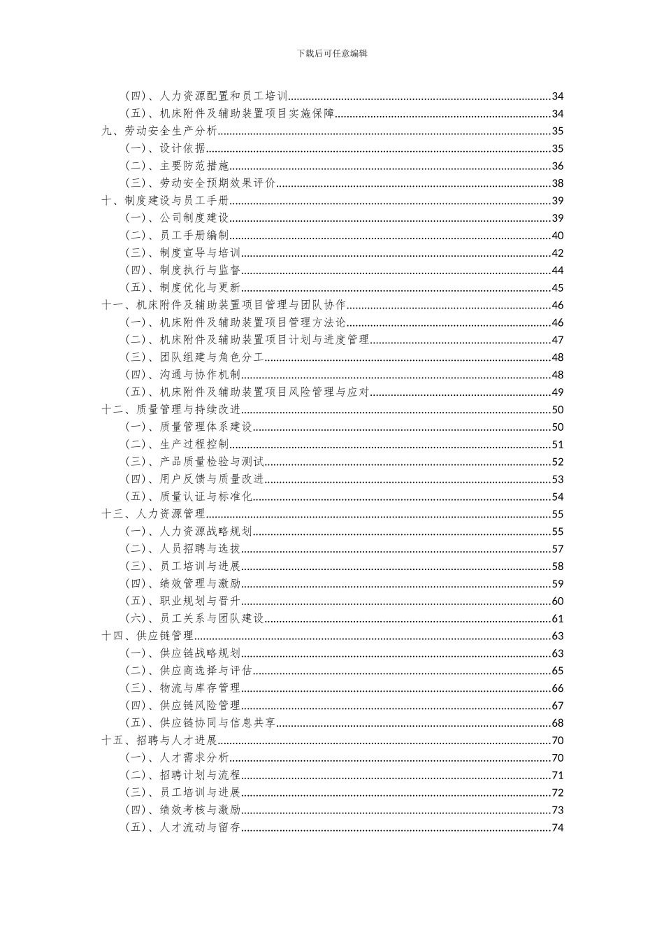 2024年机床附件及辅助装置项目深度研究分析报告_第3页