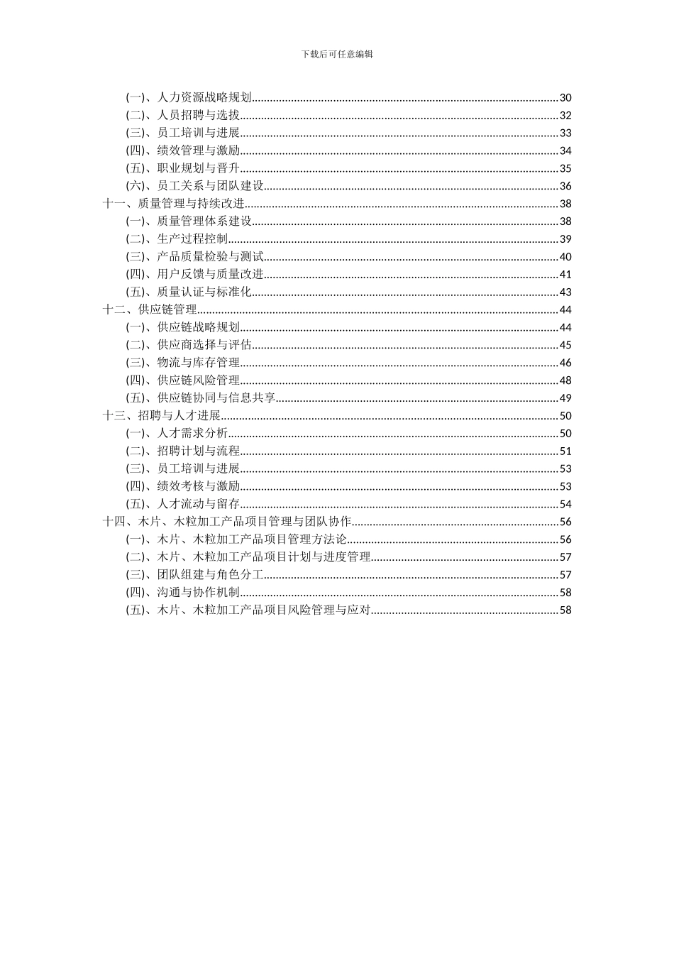 2024年木片、木粒加工产品项目可行性研究报告_第3页