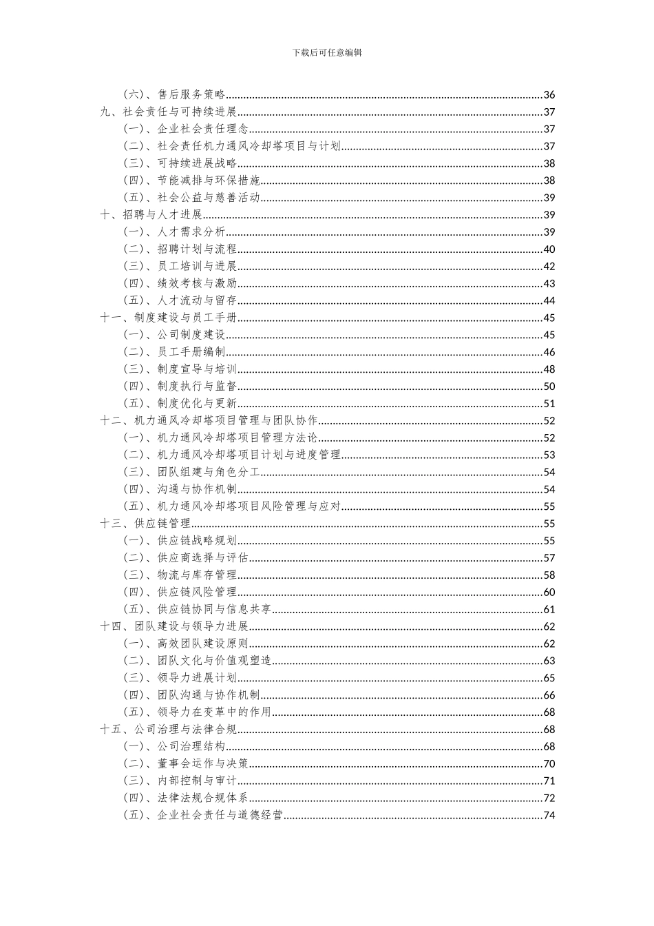 2024年机力通风冷却塔项目深度研究分析报告_第3页
