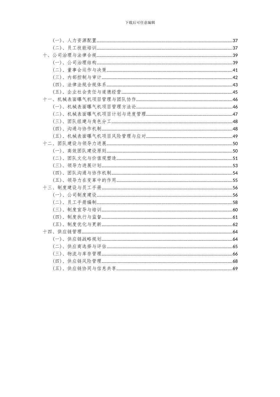2024年机械表面曝气机项目深度研究分析报告_第3页