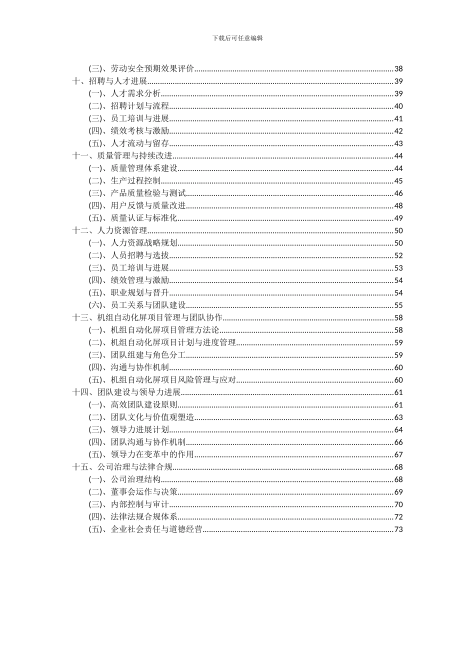 2024年机组自动化屏项目投资分析及可行性报告_第3页
