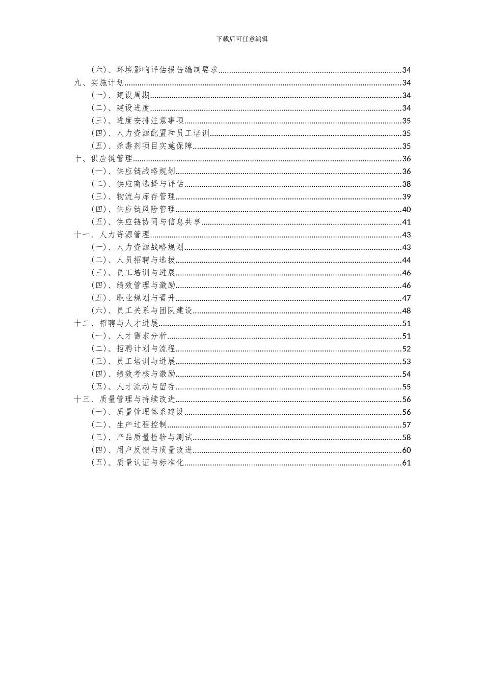2024年杀毒剂项目可行性研究报告_第3页