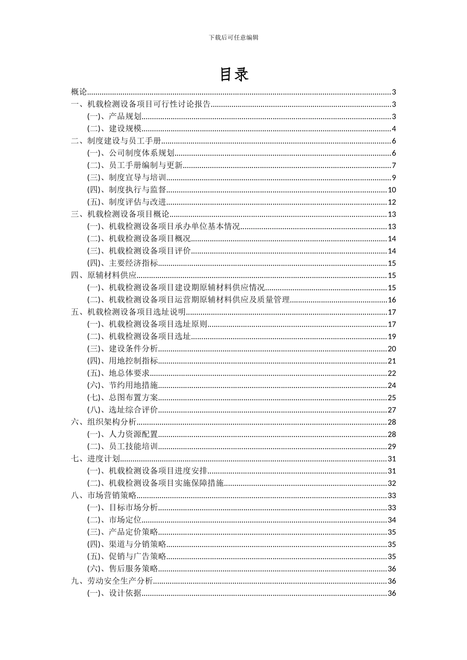 2024年机载检测设备项目可行性分析报告_第2页