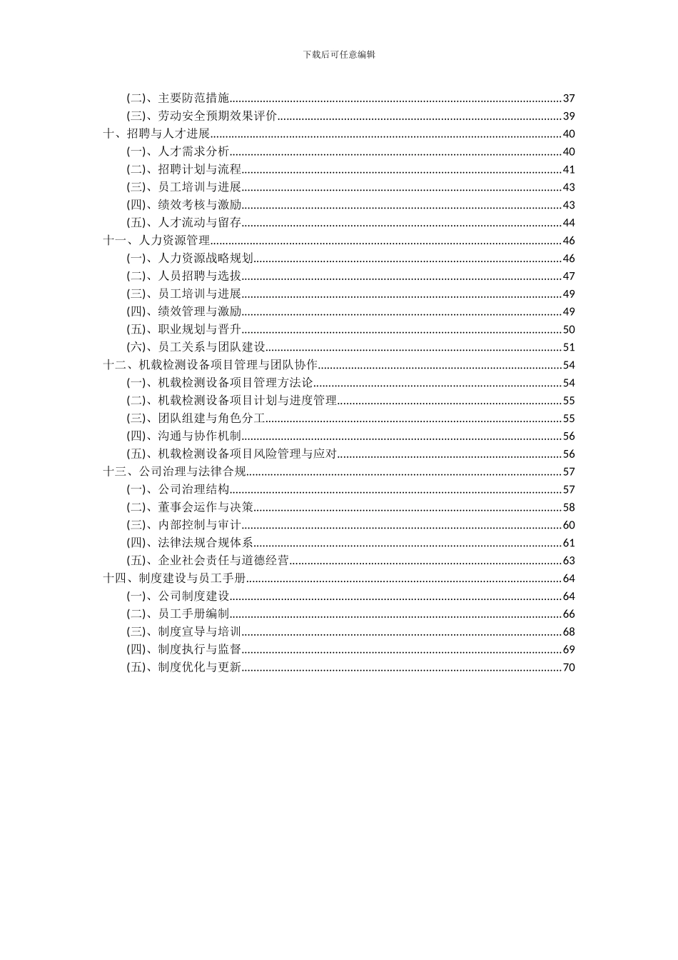 2024年机载检测设备项目可行性分析报告_第3页