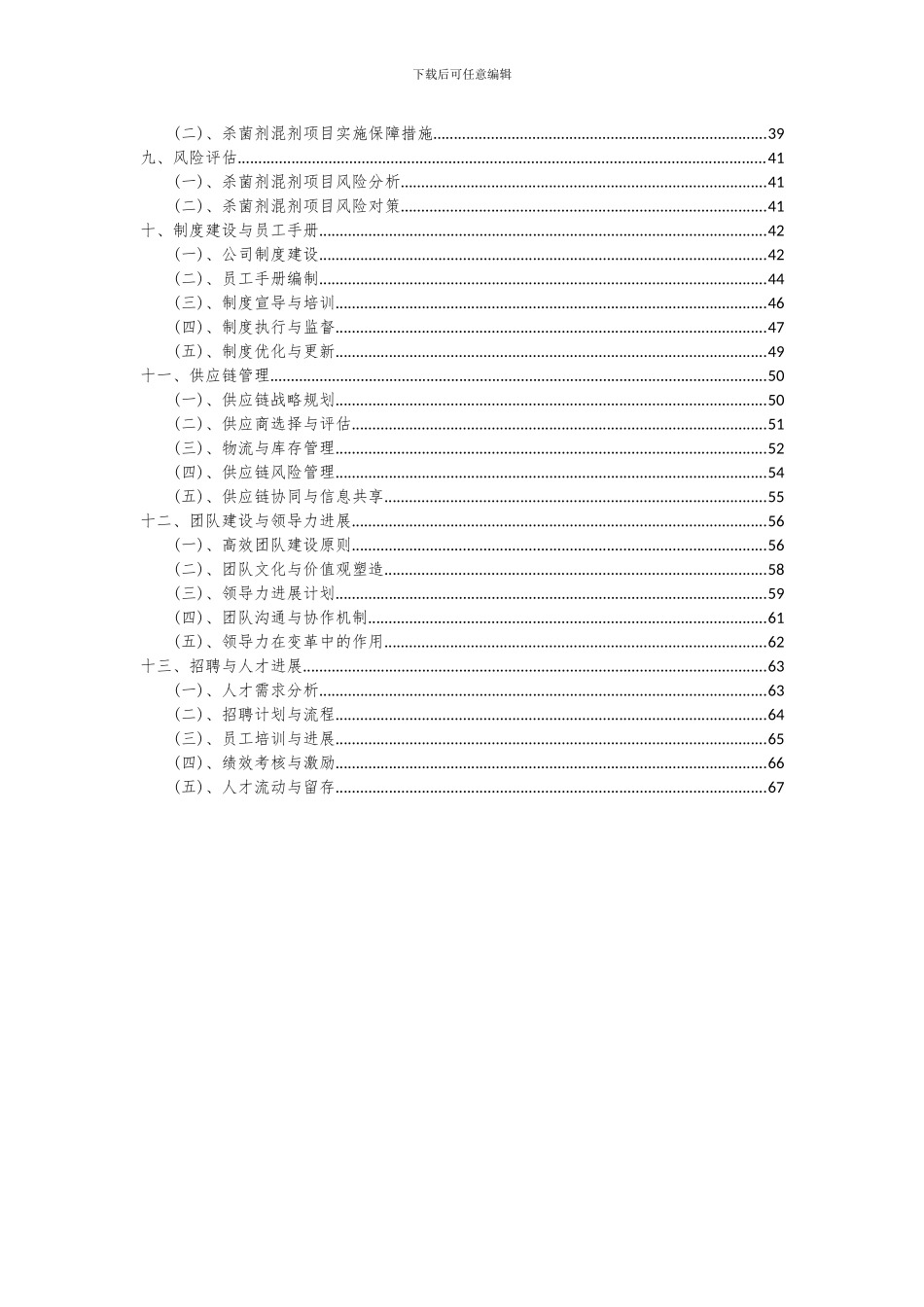 2024年杀菌剂混剂项目可行性分析报告_第3页