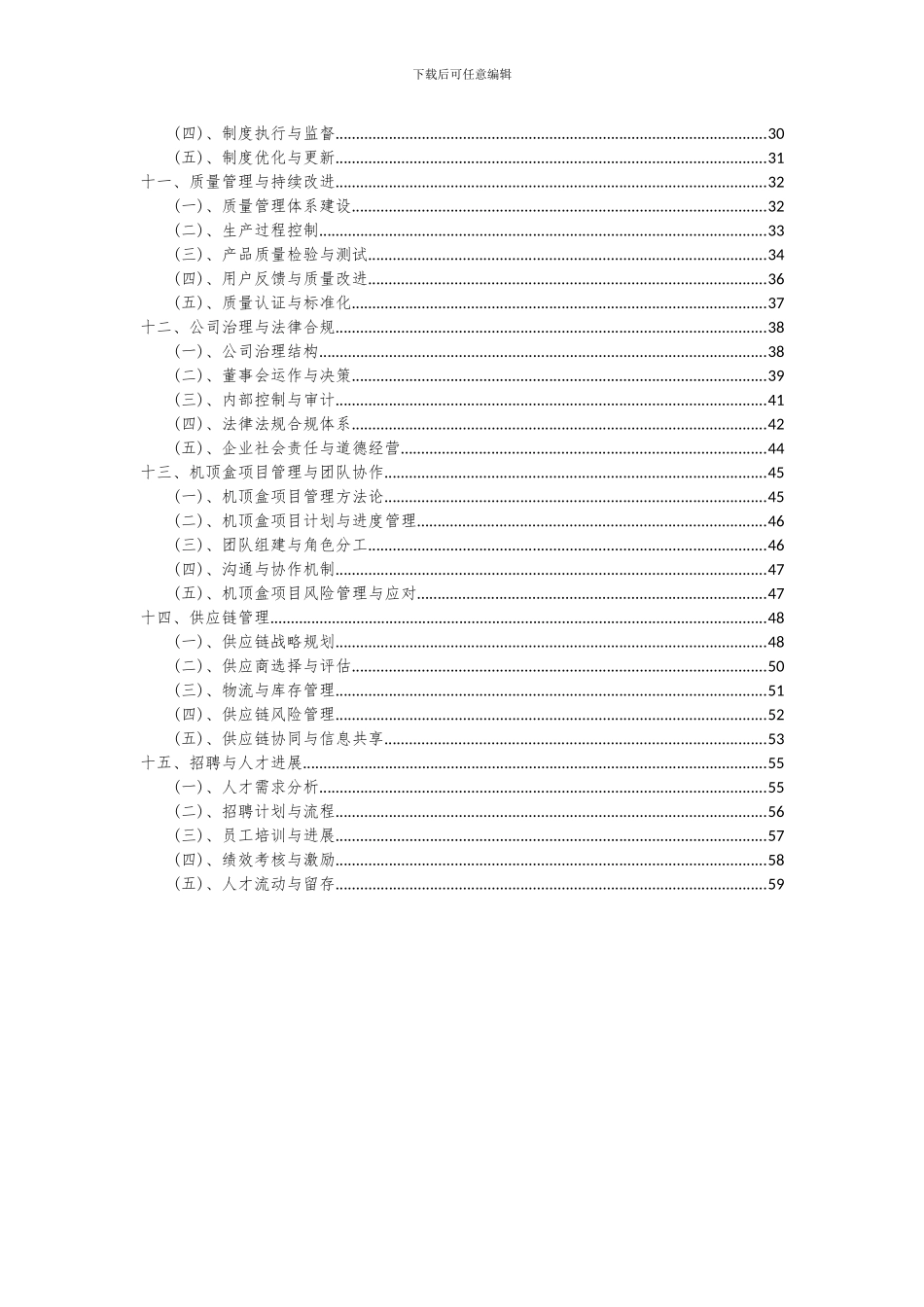 2024年机顶盒项目可行性分析报告_第3页