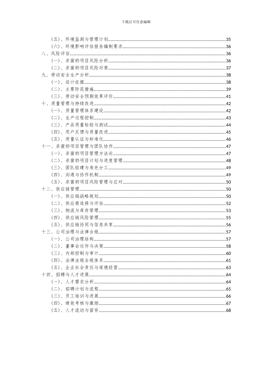 2024年杀菌奶项目可行性分析报告_第3页