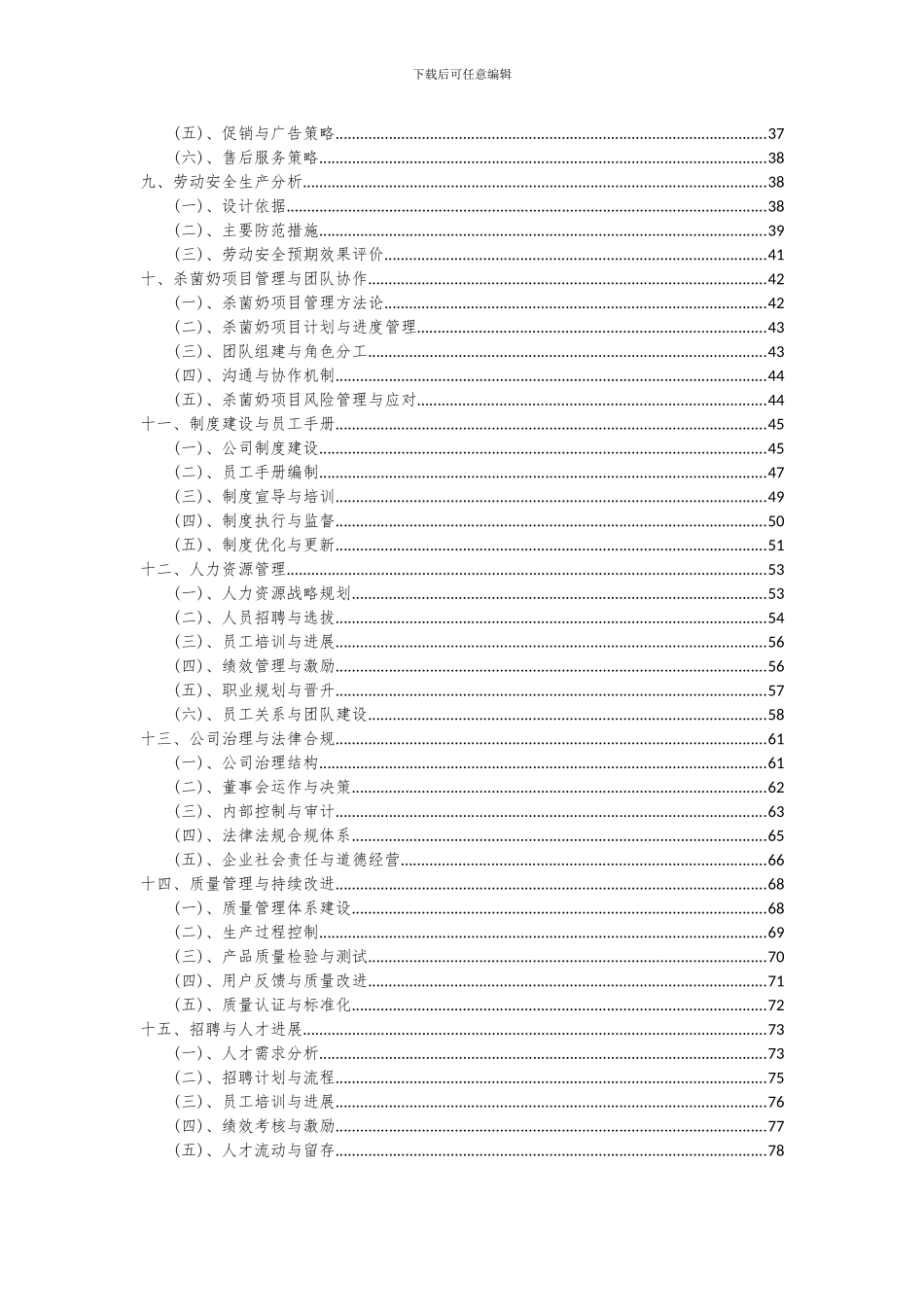 2024年杀菌奶项目可行性研究报告_第3页