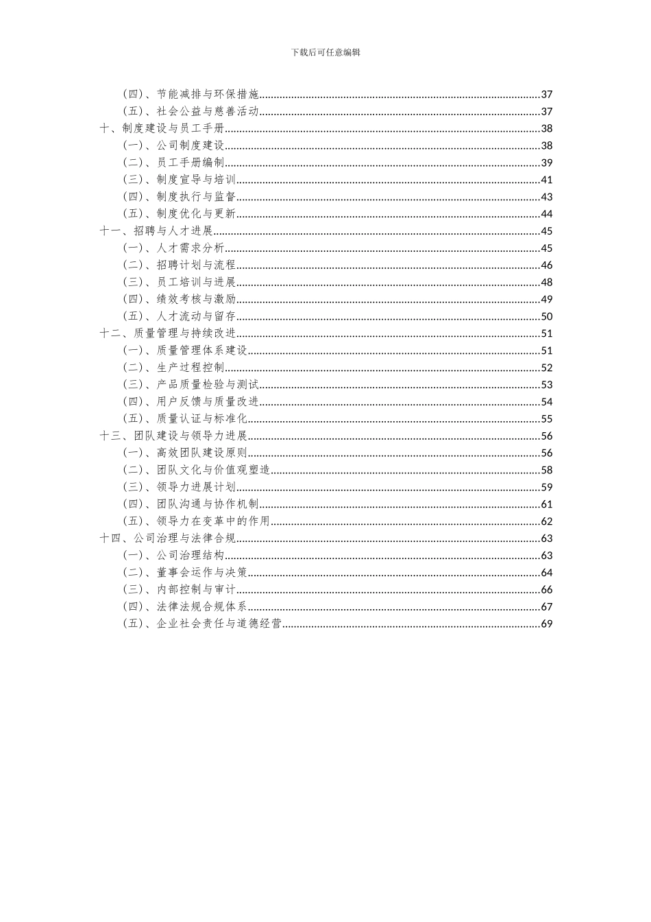 2024年杀螨剂项目可行性分析报告_第3页