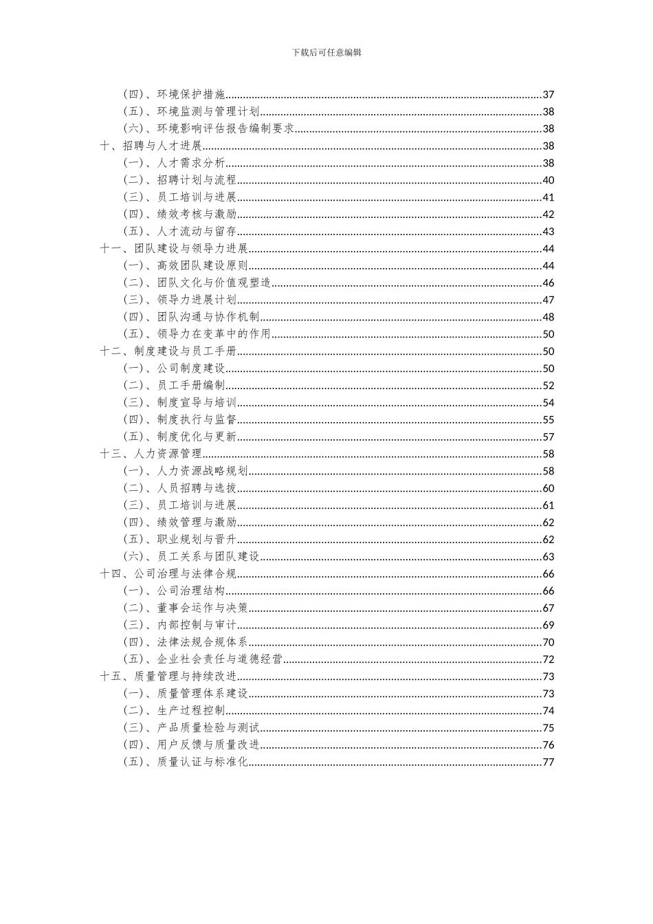 2024年机组自动化屏项目可行性分析报告_第3页