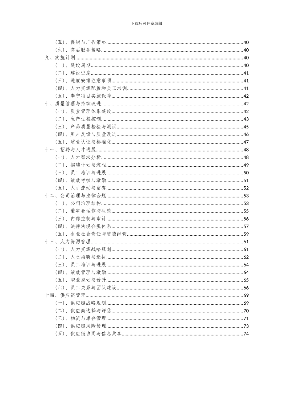 2024年李宁项目投资分析及可行性报告_第3页