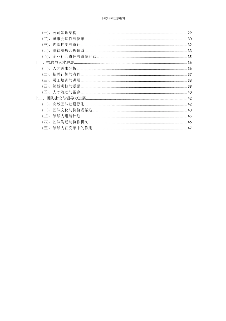 2024年李宁项目可行性分析报告_第3页