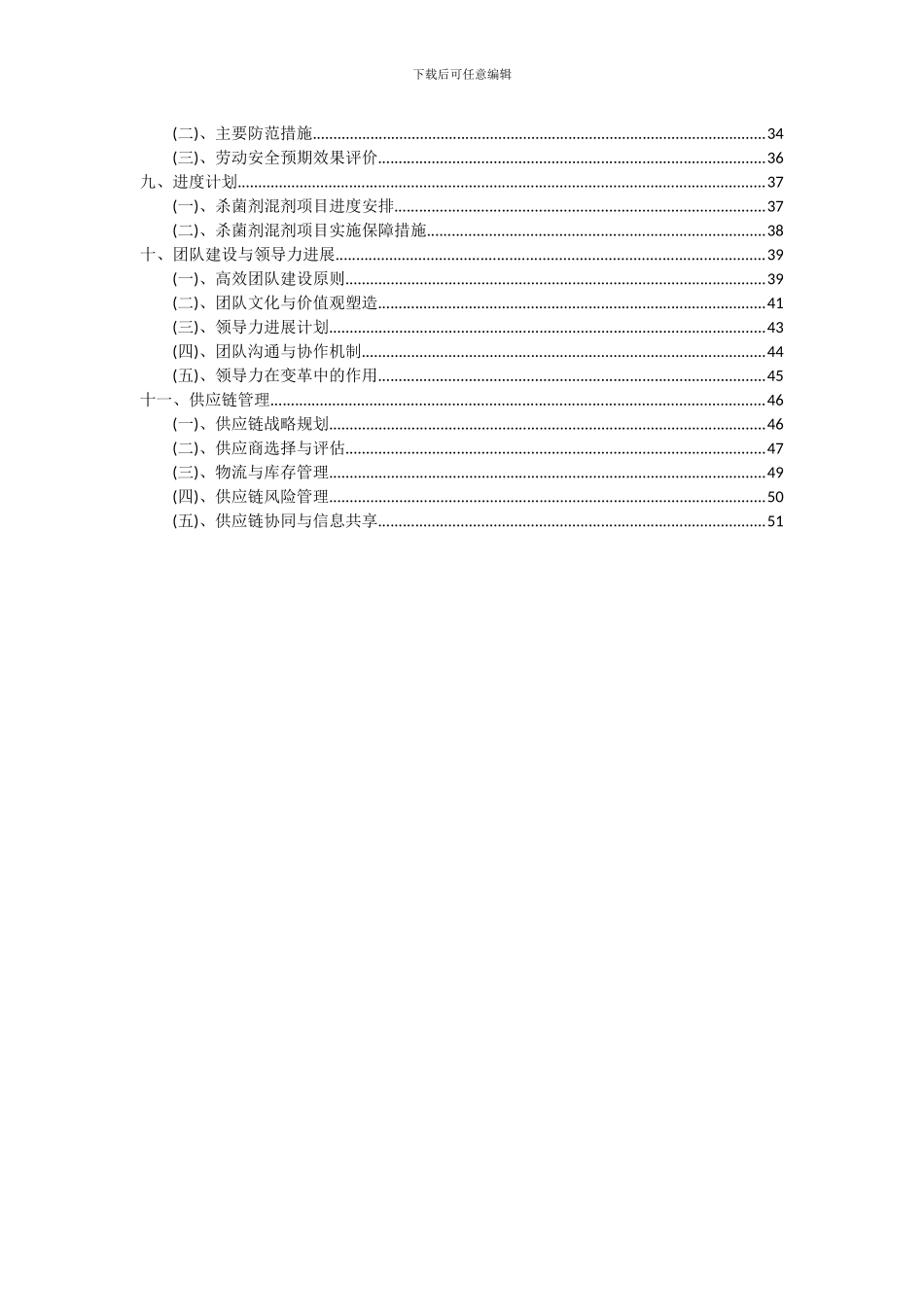 2024年杀菌剂混剂项目可行性研究报告_第3页