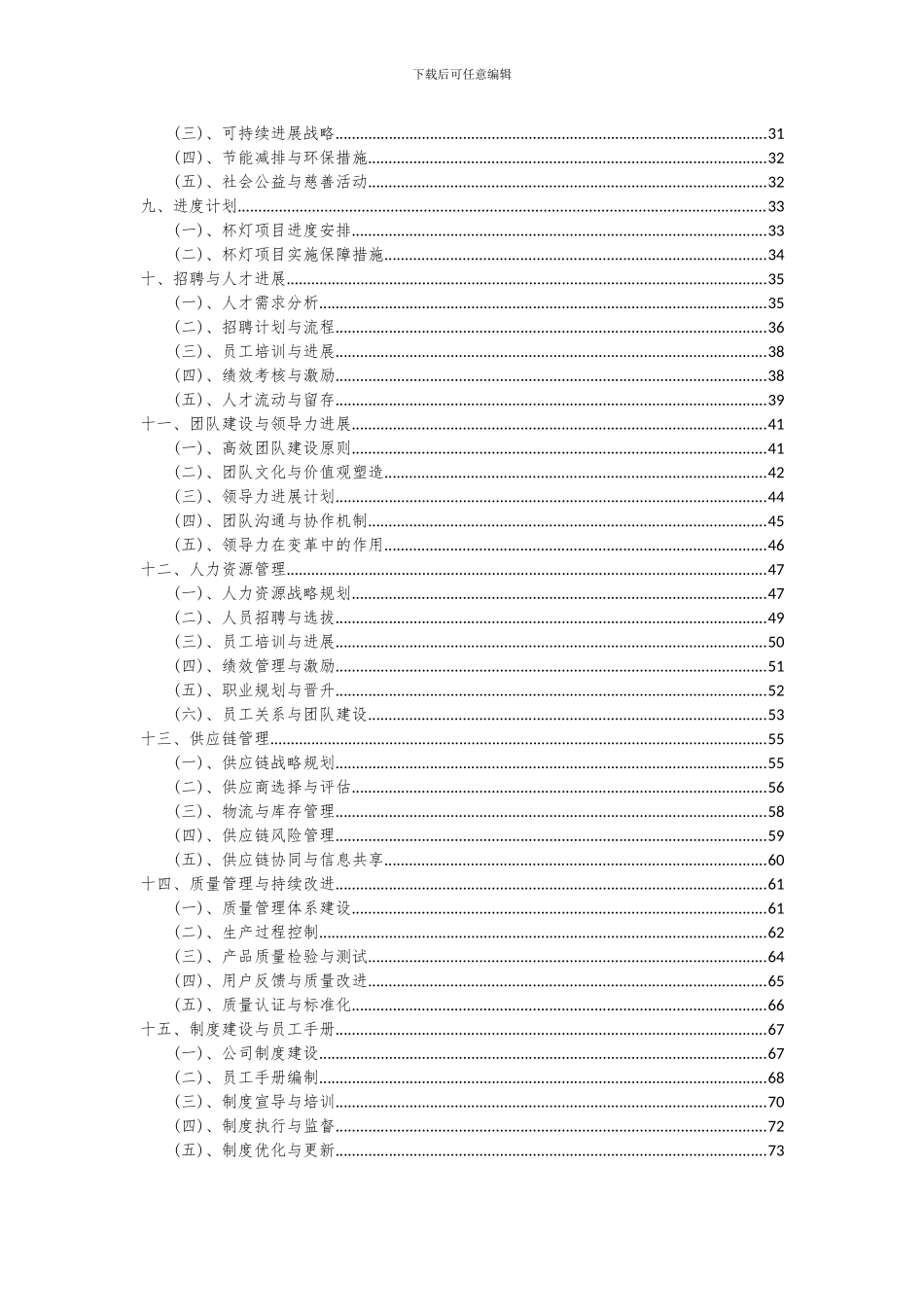 2024年杯灯项目可行性研究报告_第3页
