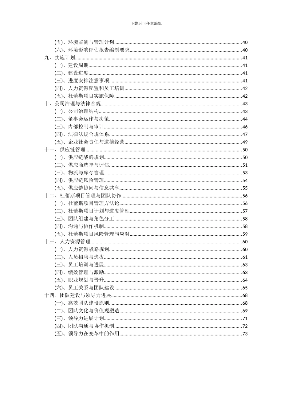 2024年杜蕾斯项目可行性研究报告_第3页