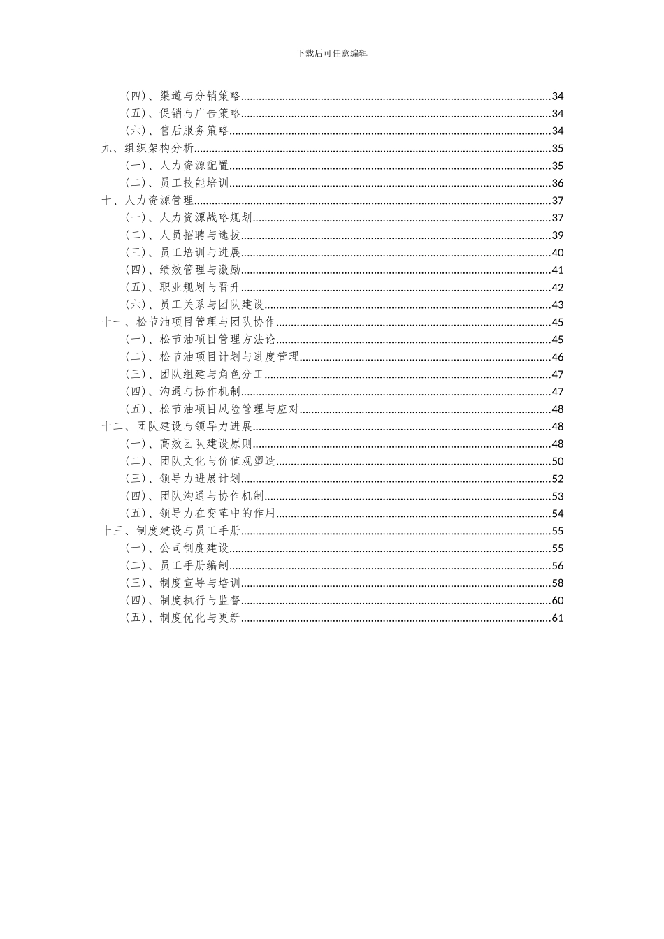 2024年松节油项目可行性分析报告_第3页