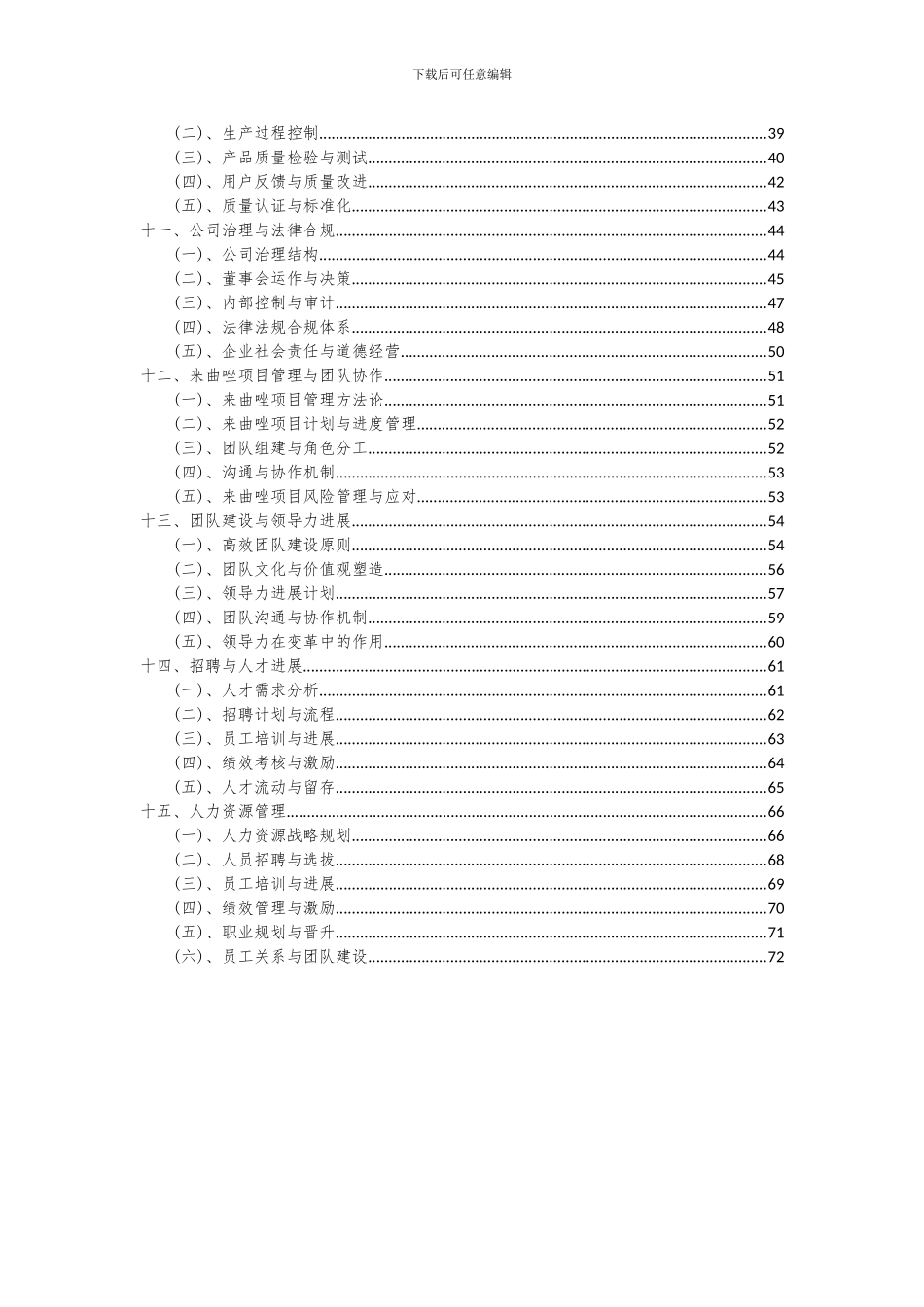 2024年来曲唑项目深度研究分析报告_第3页