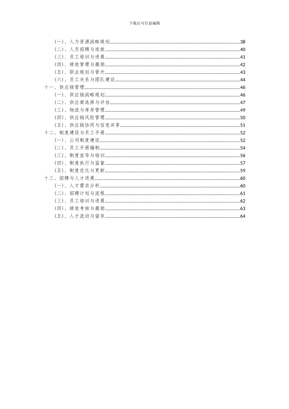 2024年松籽仁项目深度研究分析报告_第3页
