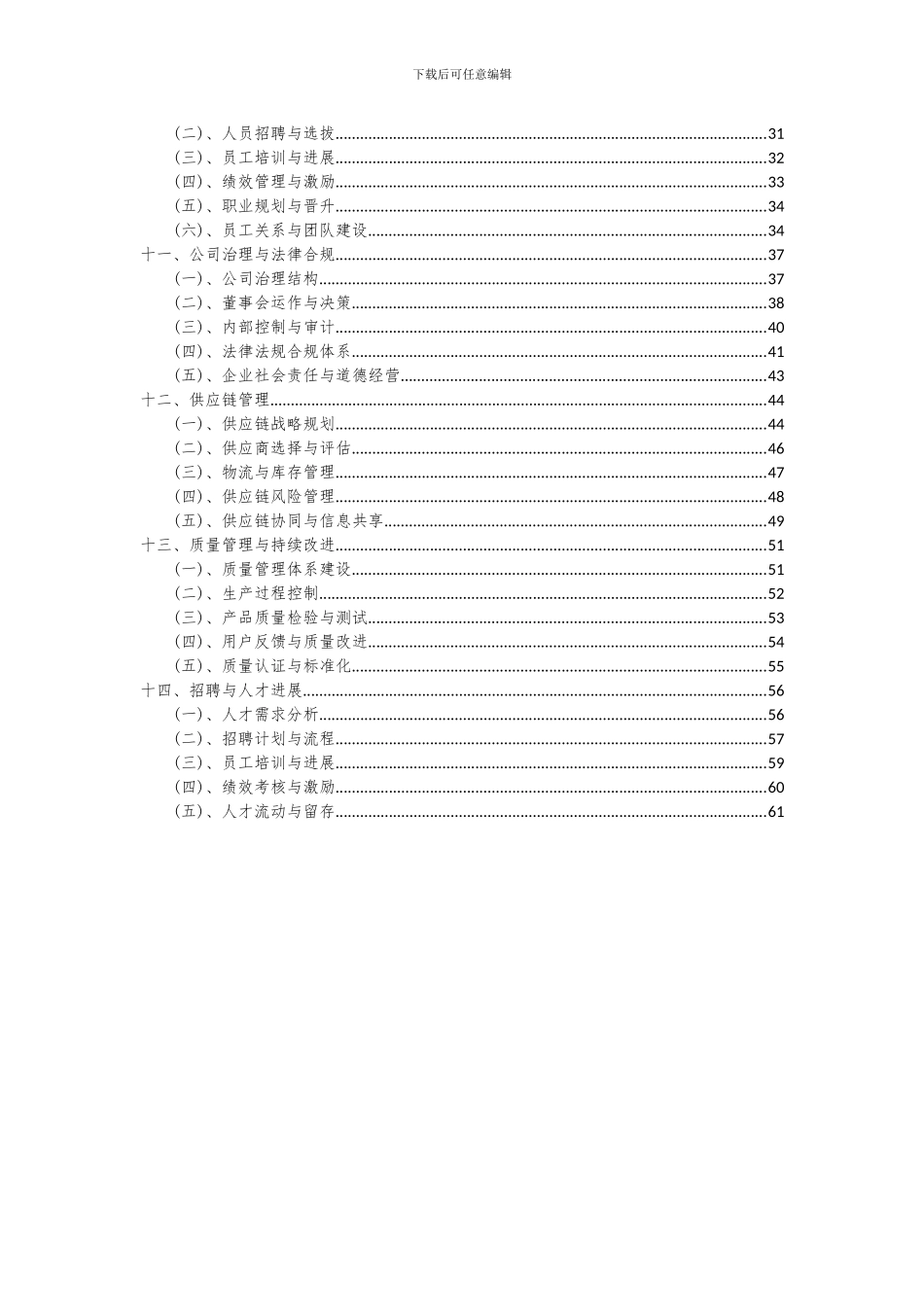 2024年杆菌肽类产品项目深度研究分析报告_第3页