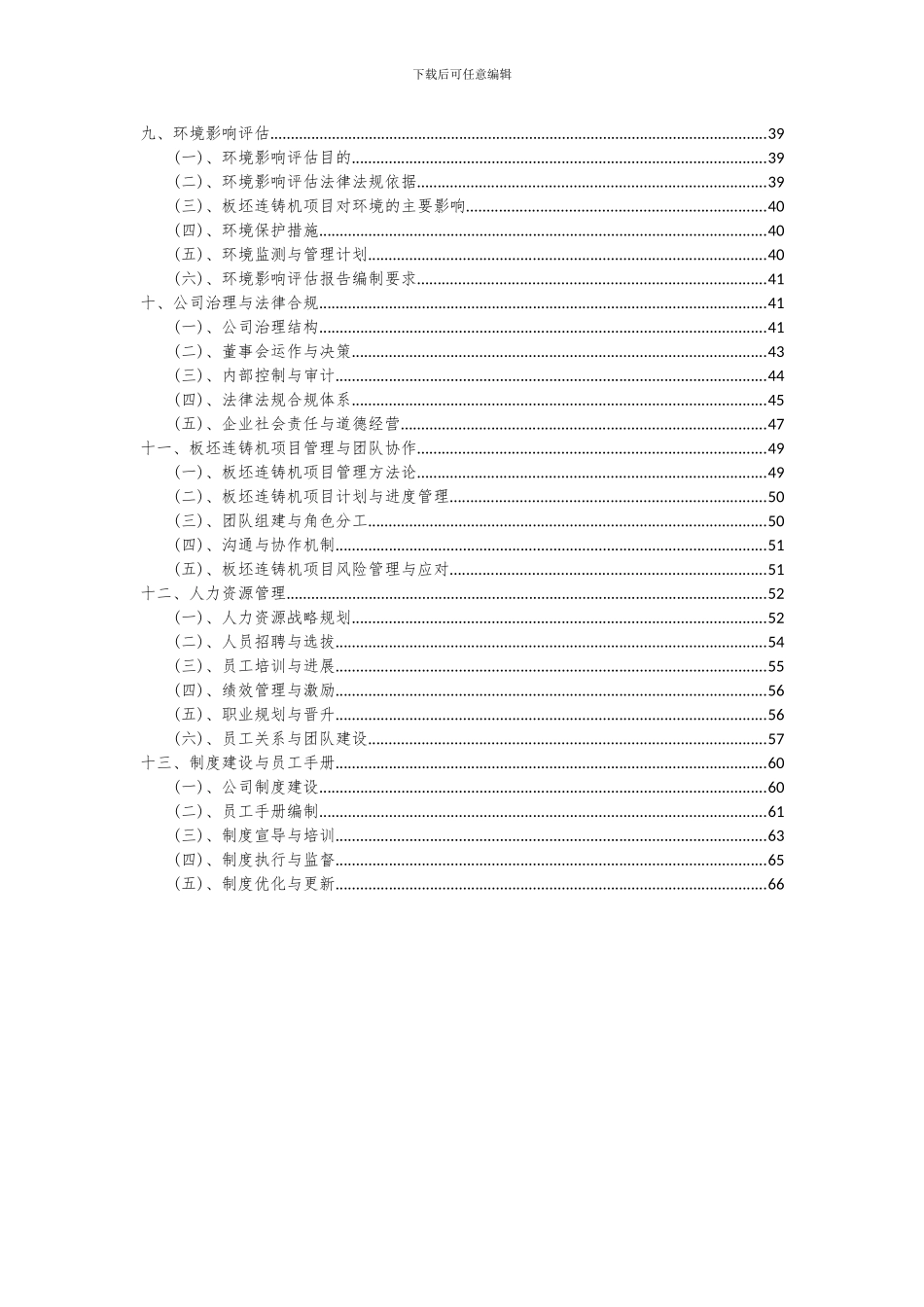 2024年板坯连铸机项目投资分析及可行性报告_第3页