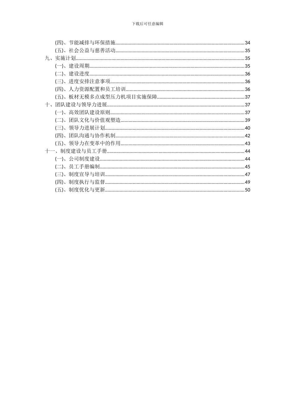 2024年板材无模多点成型压力机项目可行性分析报告_第3页
