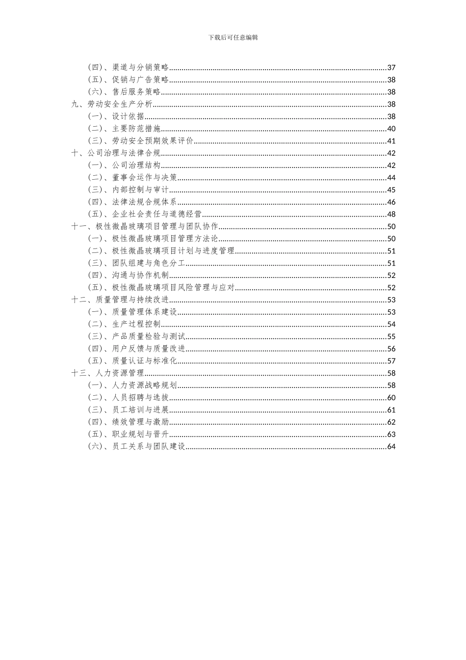 2024年极性微晶玻璃项目可行性分析报告_第3页