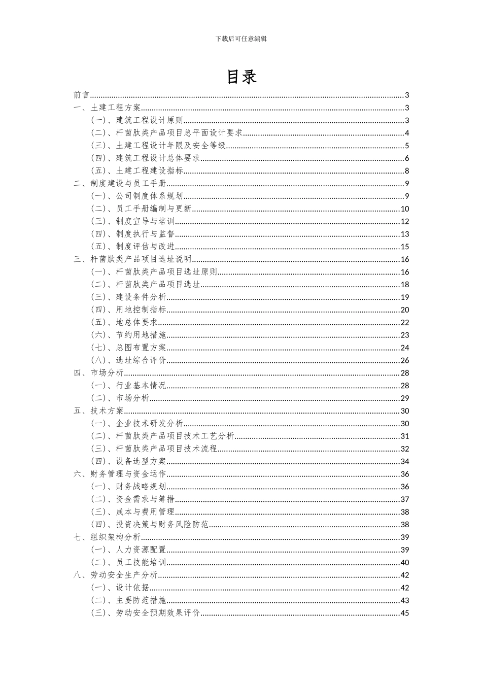 2024年杆菌肽类产品项目可行性研究报告_第2页