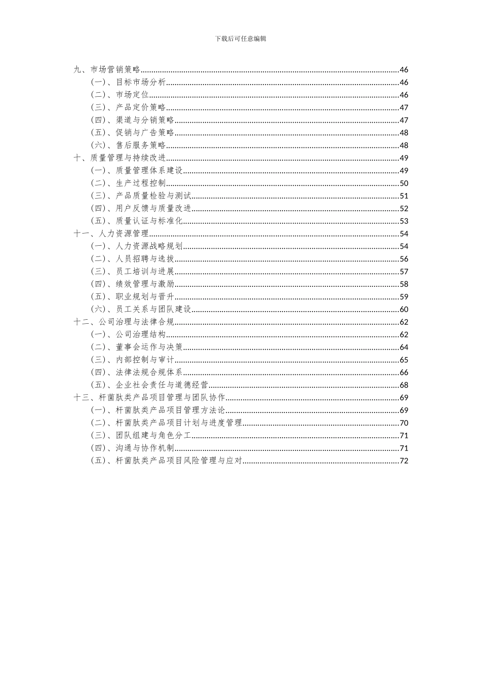 2024年杆菌肽类产品项目可行性研究报告_第3页