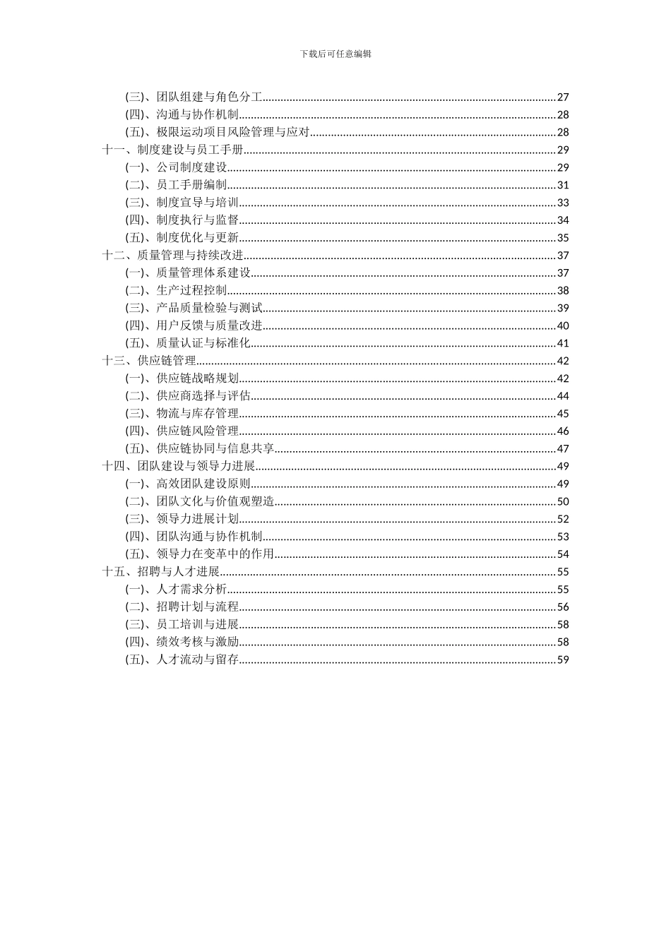 2024年极限运动项目可行性分析报告_第3页