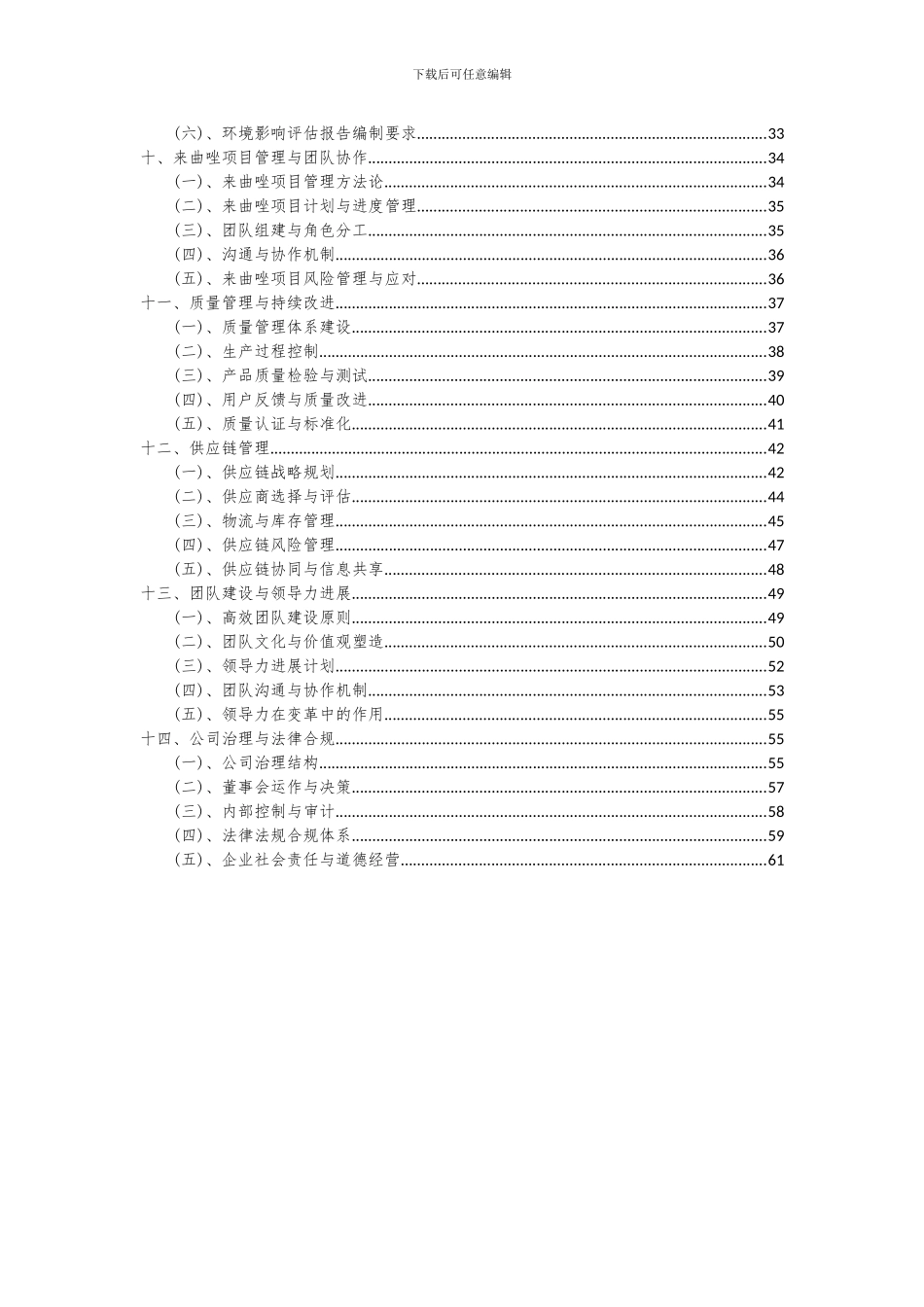 2024年来曲唑项目可行性研究报告_第3页