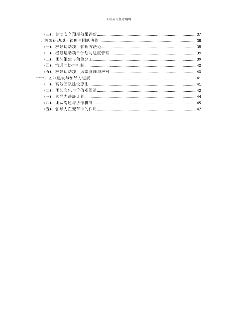 2024年极限运动项目投资分析及可行性报告_第3页