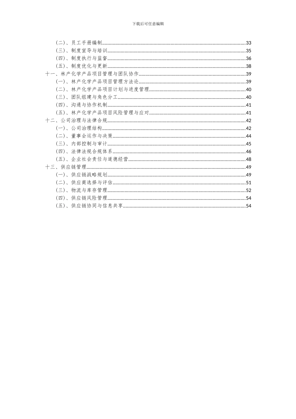 2024年林产化学产品项目深度研究分析报告_第3页