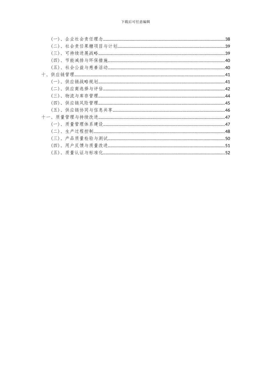 2024年果糖项目深度研究分析报告_第3页