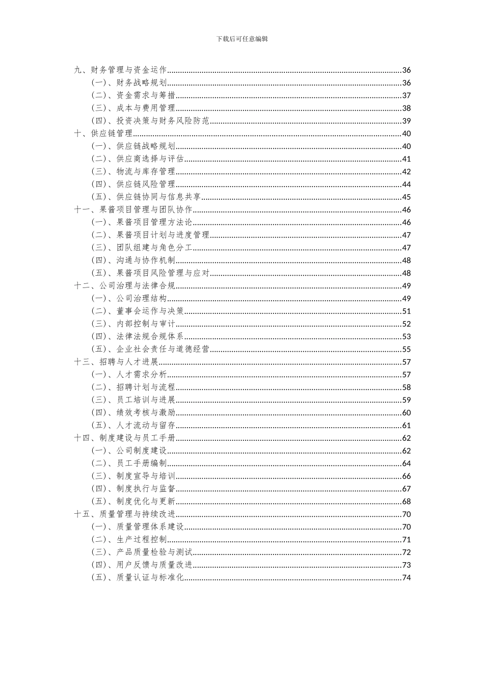 2024年果酱项目深度研究分析报告_第3页