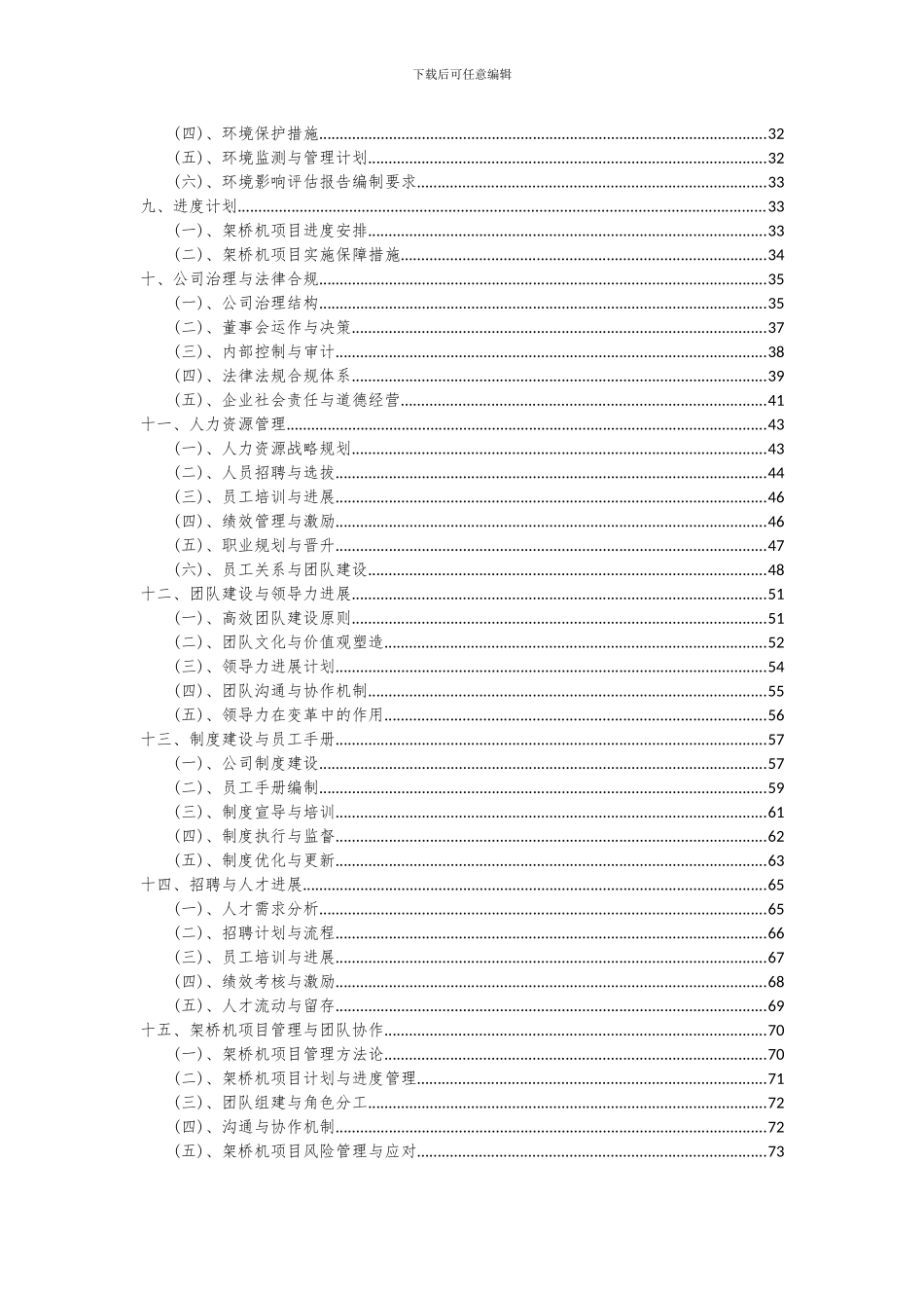 2024年架桥机项目深度研究分析报告_第3页
