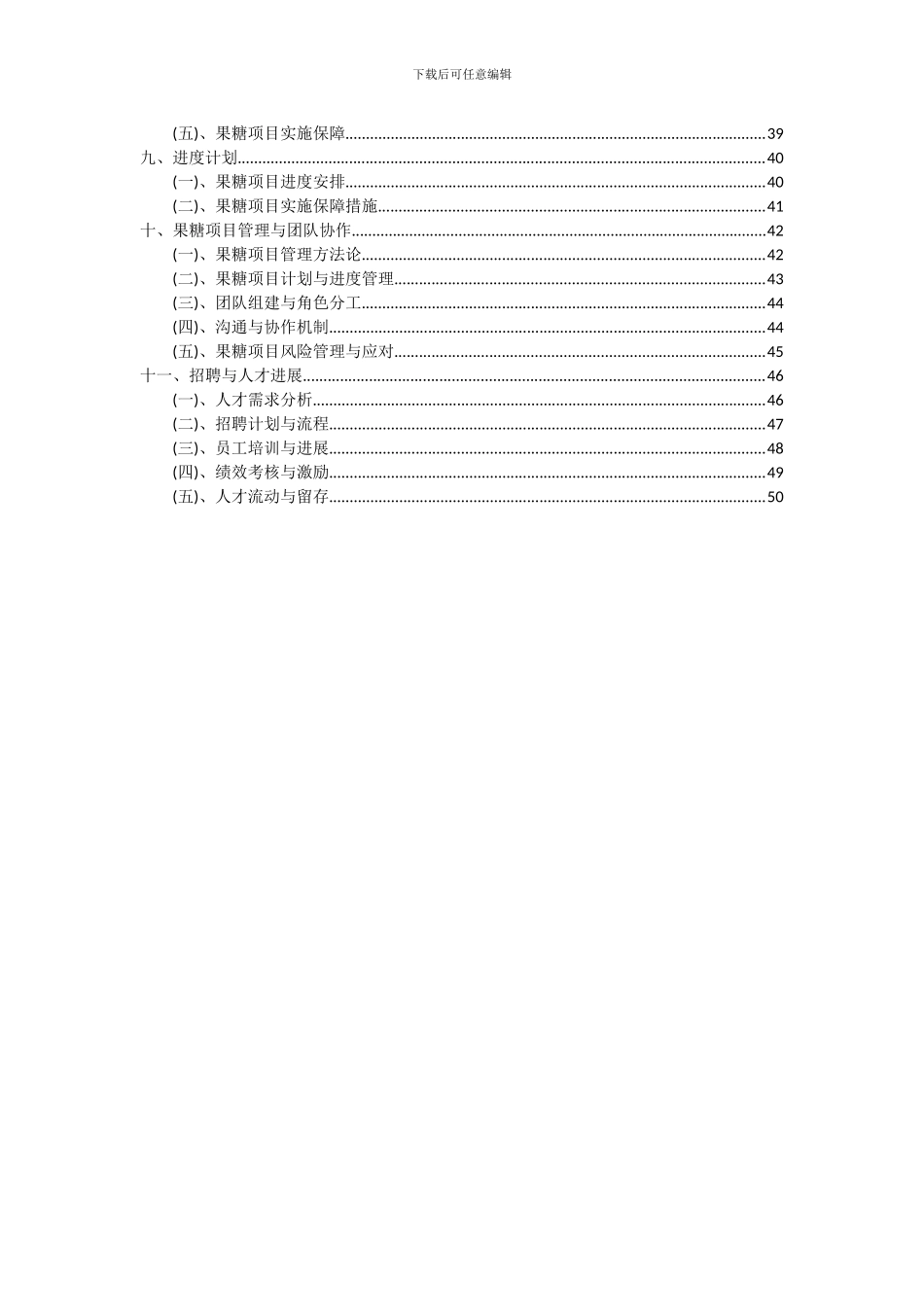 2024年果糖项目投资分析及可行性报告_第3页