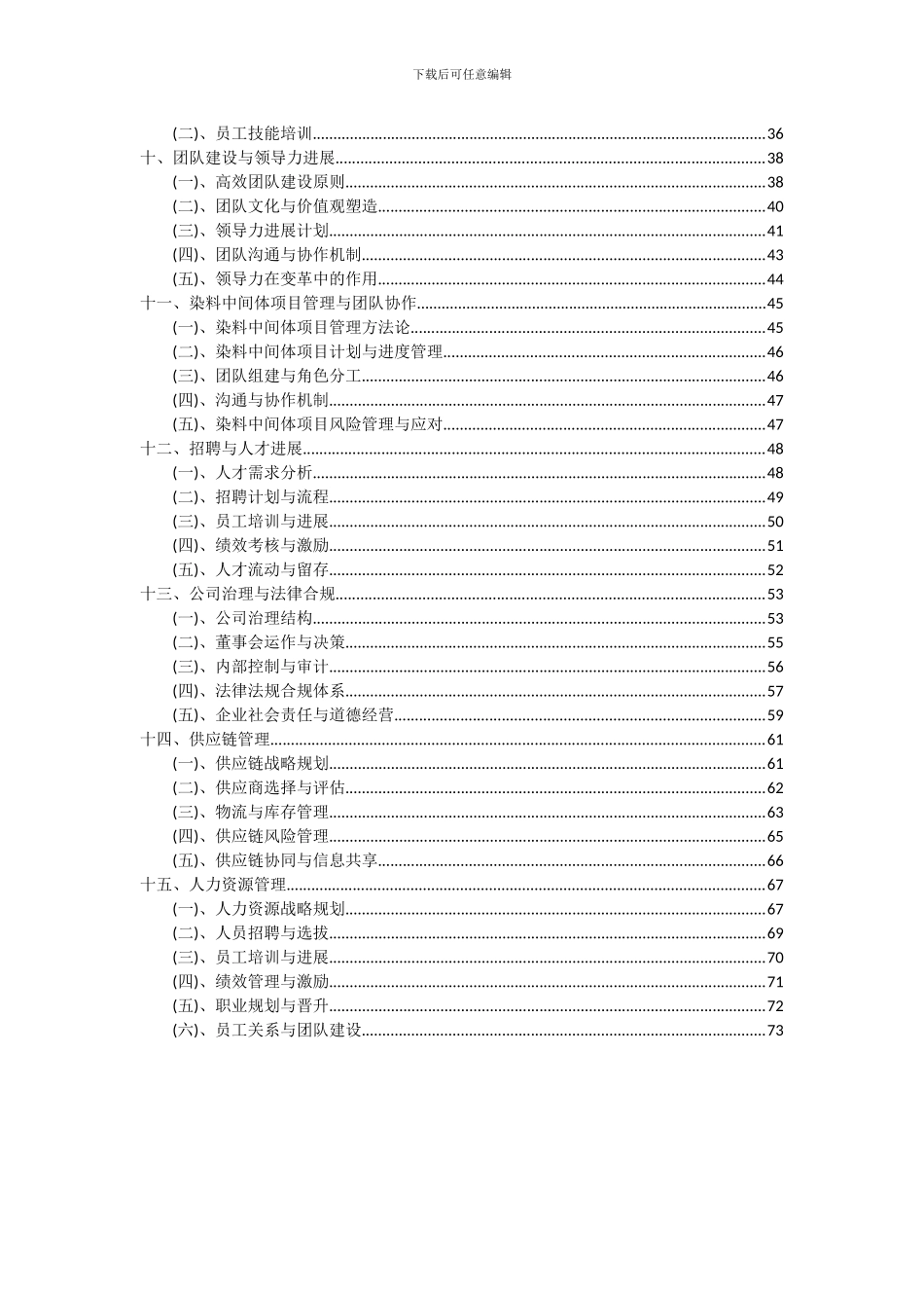 2024年染料中间体项目可行性分析报告_第3页