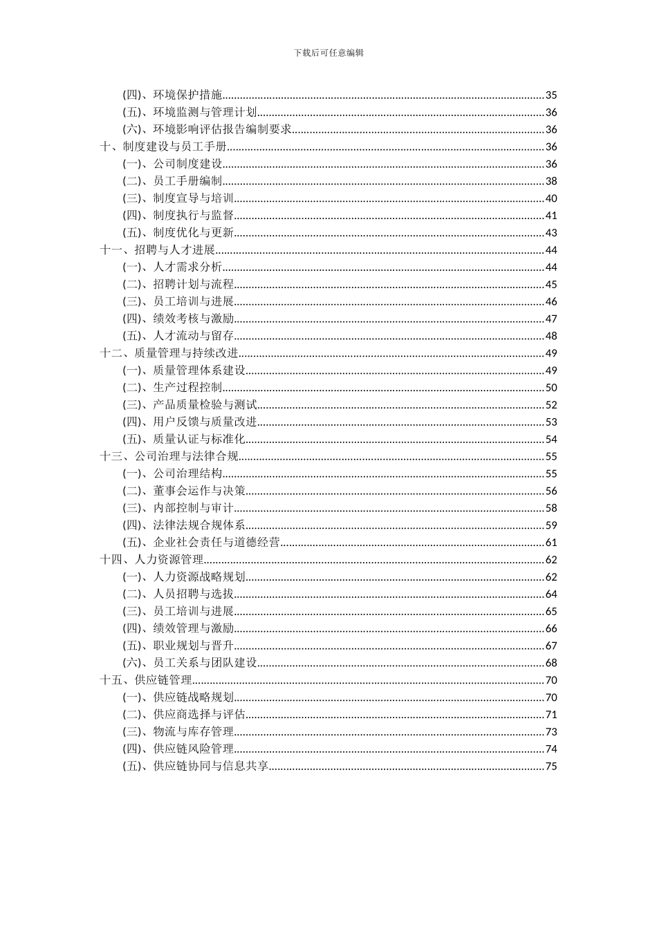 2024年染料中间体项目可行性研究报告_第3页