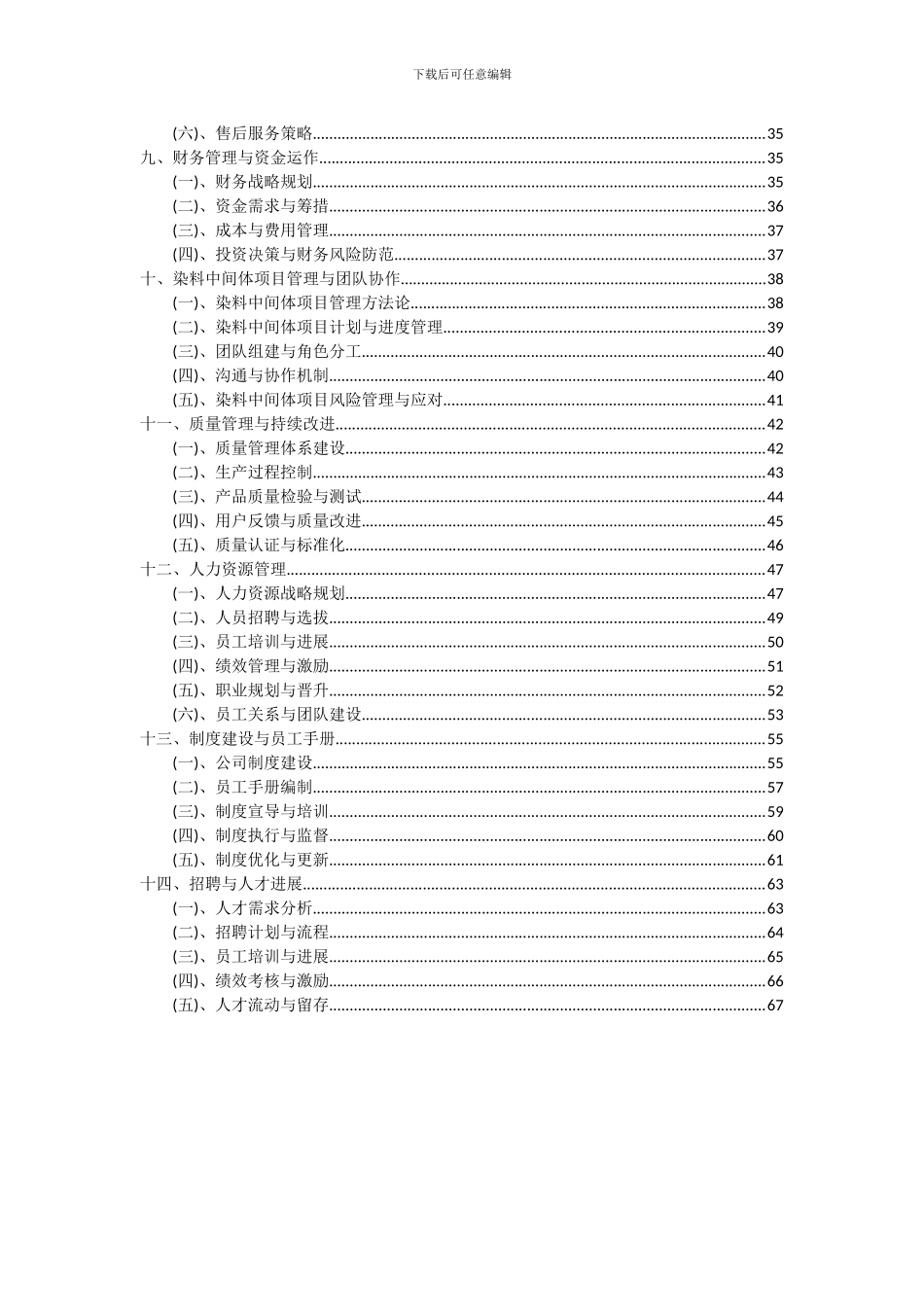 2024年染料中间体项目深度研究分析报告_第3页