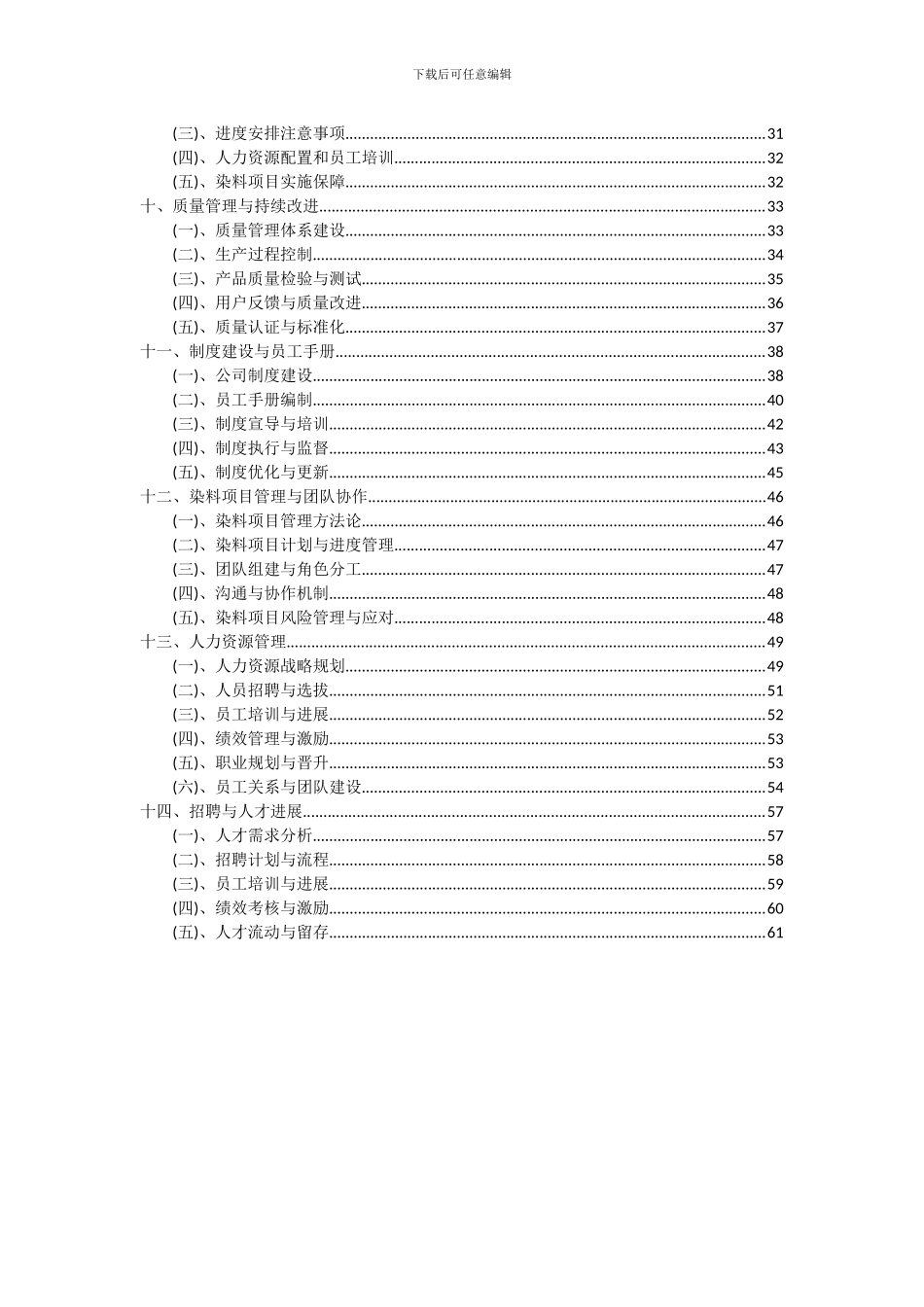 2024年染料项目可行性研究报告_第3页