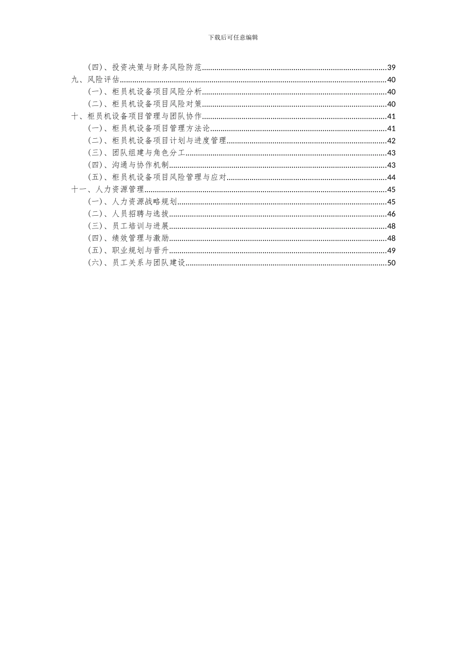 2024年柜员机设备项目可行性分析报告_第3页
