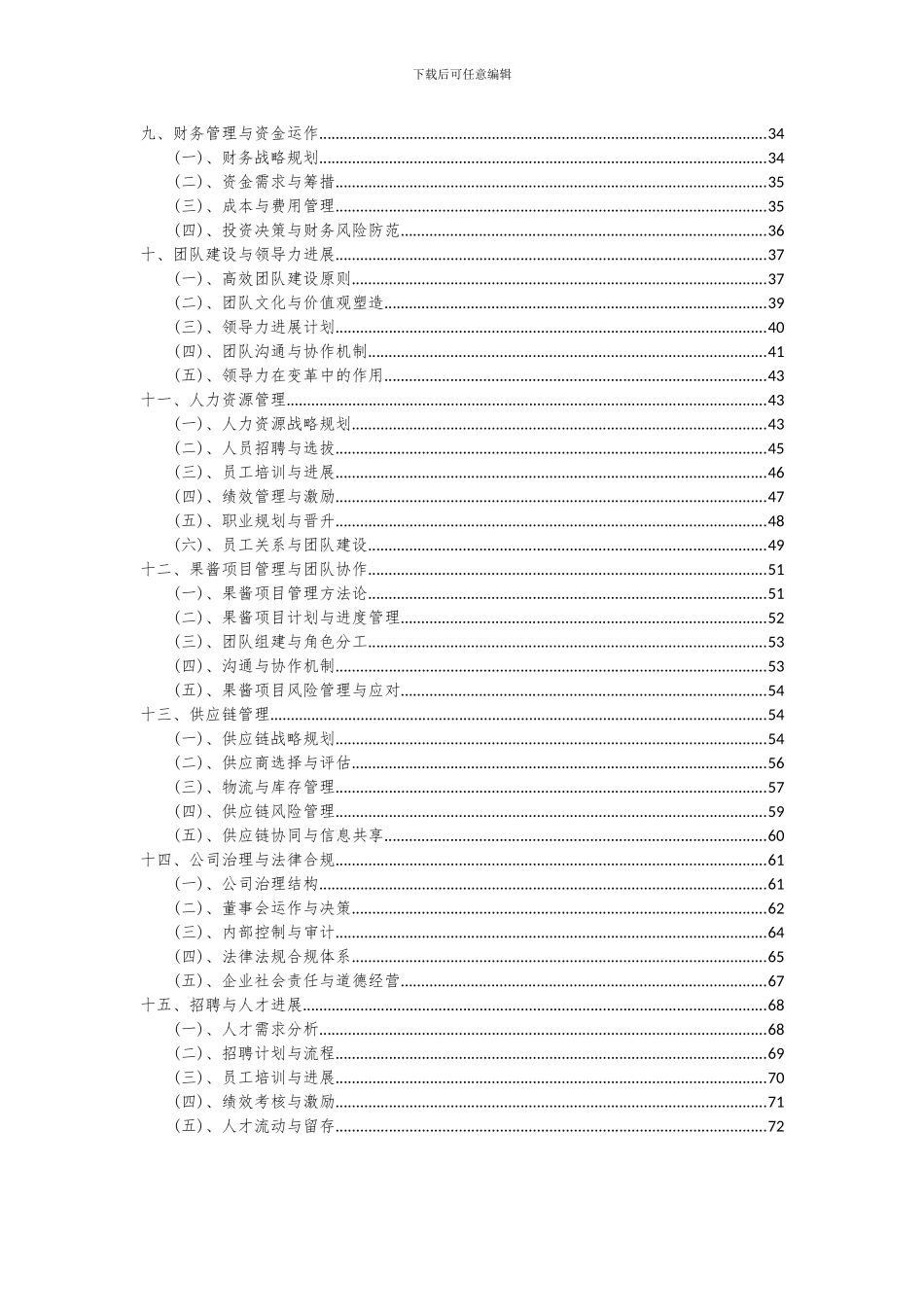 2024年果酱项目投资分析及可行性报告_第3页