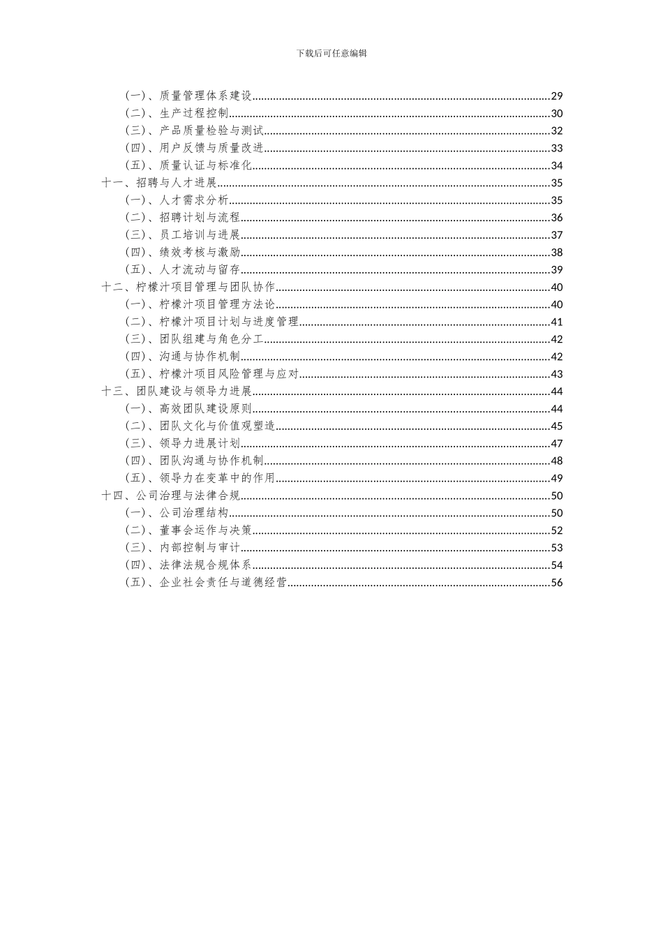 2024年柠檬汁项目投资分析及可行性报告_第3页