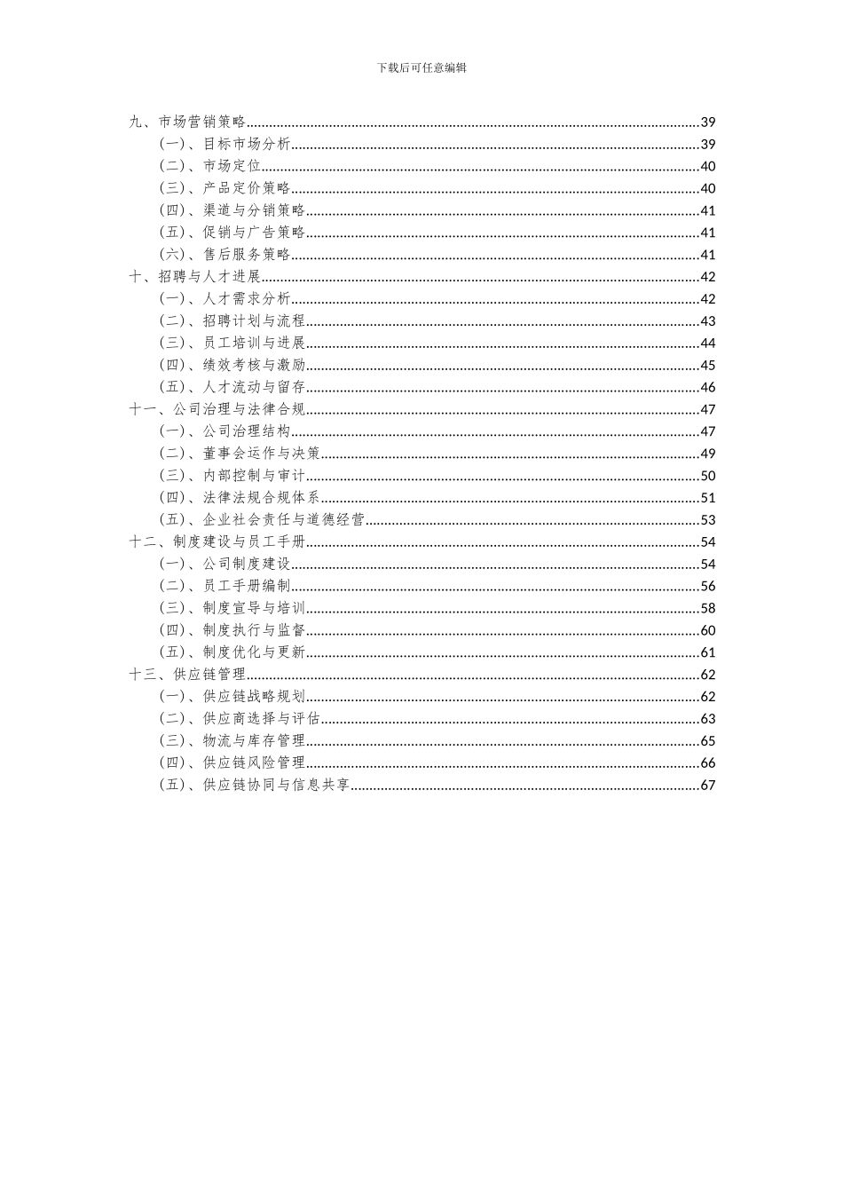2024年柴油项目深度研究分析报告_第3页