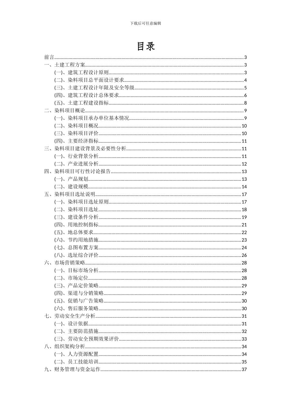 2024年染料项目投资分析及可行性报告_第2页
