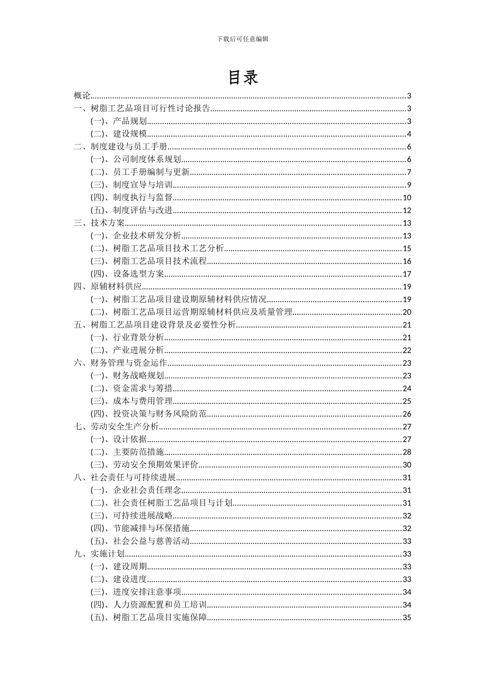 2024年树脂工艺品项目可行性分析报告_第2页