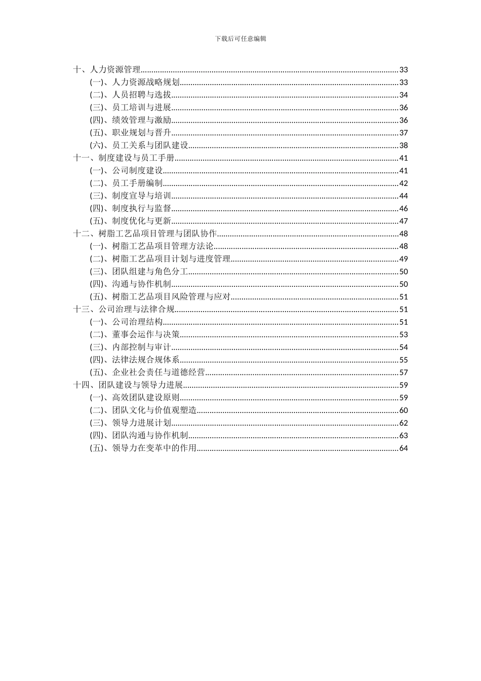 2024年树脂工艺品项目深度研究分析报告_第3页