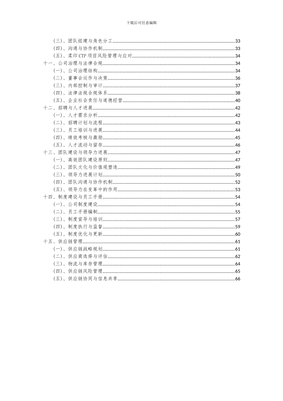 2024年柔印CTP项目深度研究分析报告_第3页