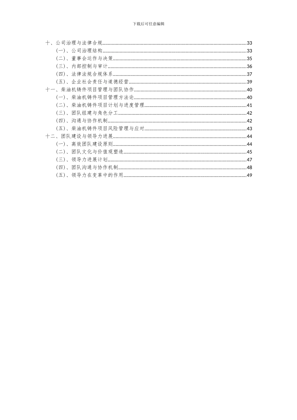 2024年柴油机铸件项目可行性研究报告_第3页